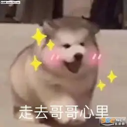  听话咱不吃表情包图片走去哥哥心里表情包下载乐游网游戏下载