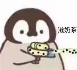 每日表情丨呲你