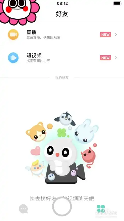  如何使用faceu及自制表情包