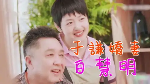  被郭德纲调侃老牛吃嫩草的于谦,他媳妇到底有多漂亮