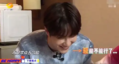  天天向上预告,王一博在有翡剧组串门,又要做饭表情太委屈