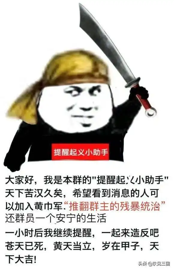  三国杀水群用表情包群张角,时不时来群里呼唤起义