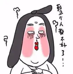 哦豁表情包无水印不想上
