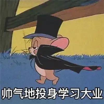  猫和老鼠开学表情包大全猫和老鼠开学表情包卡通可爱