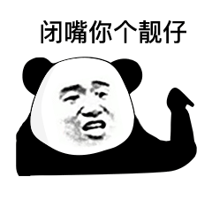  一条全是夸人的表情包