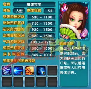  宠物大全魅姬