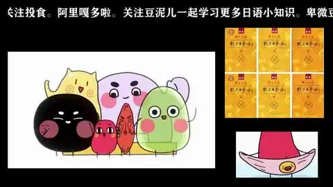  初级上册第5课红豆泥的日语小课堂
