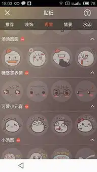  汤圆上的表情哪个软件p的