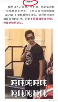  周天王喜登人民日报,尴尬的是竟做反面教材,一杯奶茶惹的祸