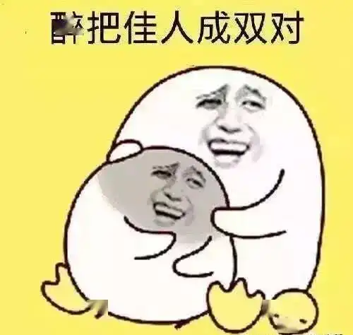  喝酒约酒的段子和动图表情包赶快收藏