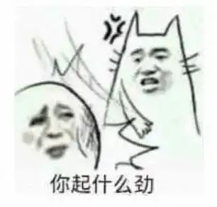  今日份沙雕表情包我又不敢顶嘴
