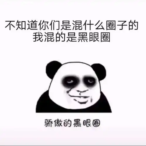 失眠的图片表情包沙雕