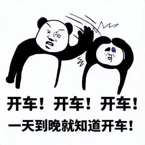  车速太快喜当爹这些套路情人节开车必学能少走很多弯路