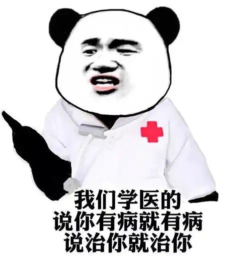 方便表情包学医