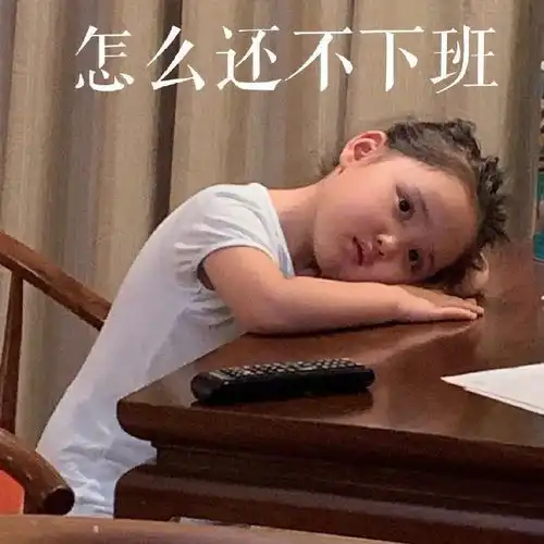  表情包有人收闲置宝贝吗,反正我也闲着