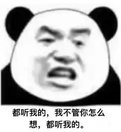  黄晓明中餐厅语录表情包合集我不管你怎么想,都听我的