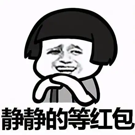 斗图吗的表情包抢红包