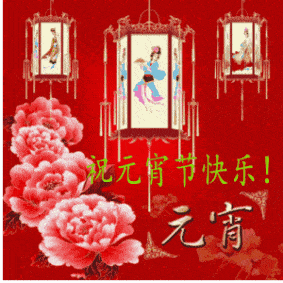 结婚祝福动态表情包汤圆