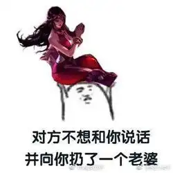 干将莫邪扔媳妇表情包无水印版干将莫邪扔媳妇表情包大全下载乐游网游戏下载