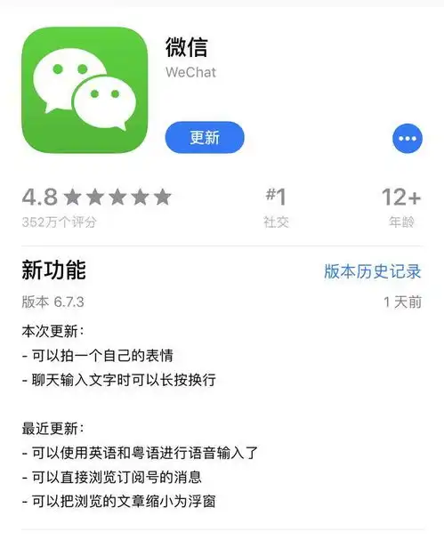  ios版微信6.7.3大更新这次连表情包都可以自己diy了