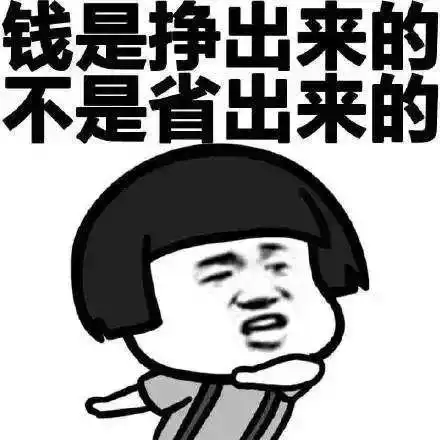  双11后这个月肿么办哼,有了这些表情包我张口要钱就没失败过