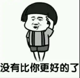 实力撩妹套路表情包抖音