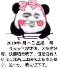  40高温c位出道6月首个橙色预警来袭蒸桑拿模式再度开启