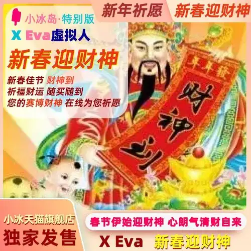  00后整顿年货市场ai吉祥话拜年表情包等淘宝上的赛博年货走俏