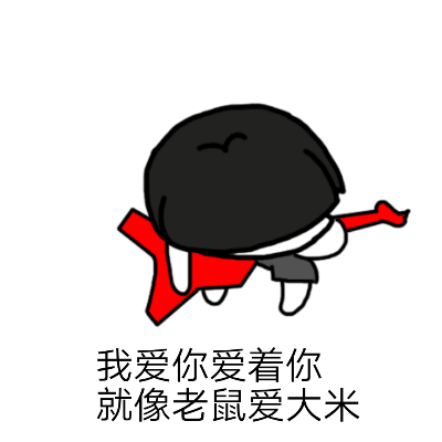 蘑菇头对讲机表情包摇头