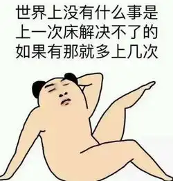  表情包污污的撩妹表情包,请谨慎使用