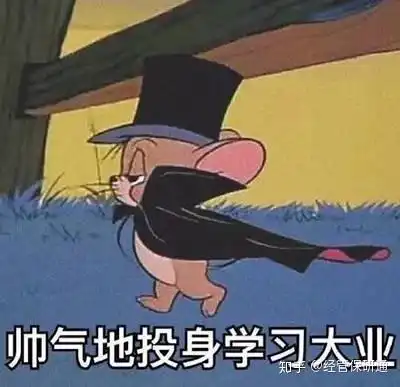  大学好好学习真的有用吗