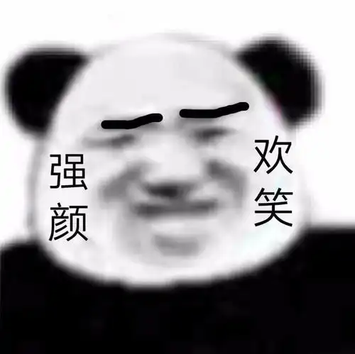  你不要拉起个大b脸