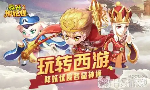  放开那妖怪今日燃情首发以战神之名称霸西游