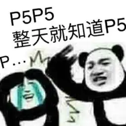 igtheshy表情包鄙视链