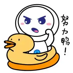  hold住周一,全靠萌萌的表情包