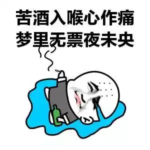 抽烟喝酒表情包喝酒