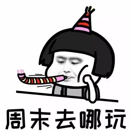 蘑菇头对讲机表情包每日