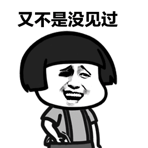  蘑菇头套路拒绝表情包分享