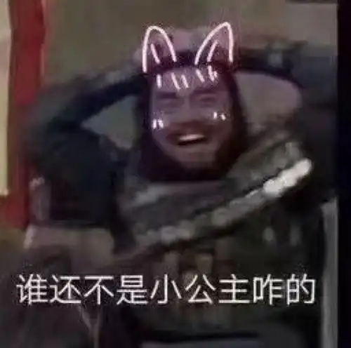  无内鬼,来点猛男表情包