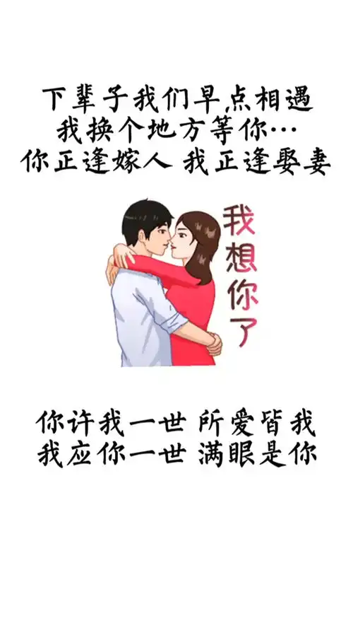  取图主页,下辈子我们早点相遇表情包搞笑视频经典段子情侣夫妻