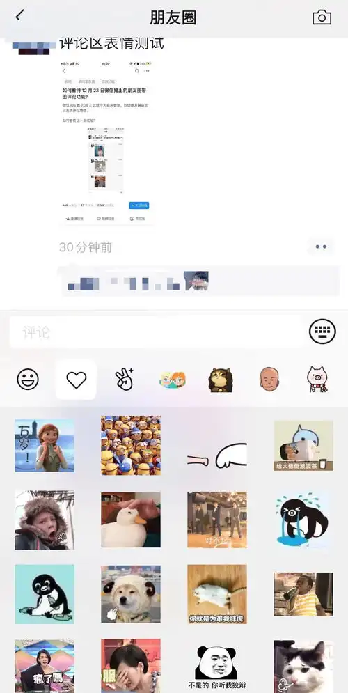  微信迎来重磅更新朋友圈开启斗图时代可以用表情包评论了