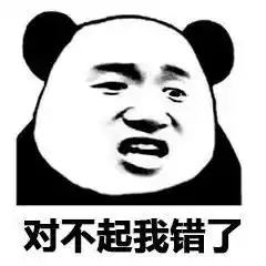  对不起我错了表情包对不起我错了微信表情包对不起我错了qq表情包发表情fabiaoqing.com