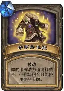  明天炉石冒险新宝藏一出,长袍火箭背包这些统统被完爆