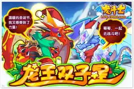  龙斗士12月20日预告精彩圣诞节年终福利抢先看