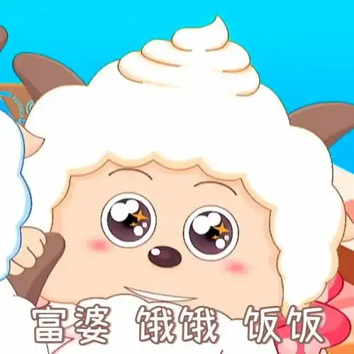 懒羊羊无水印高清表情包这和我懒羊羊又有什么关系
