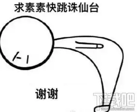  素素跳诛仙台什么梗三生三世素素跳诛仙台表情包分享