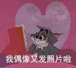  猫和老鼠沙雕表情包不服你顺着网线来打我啊