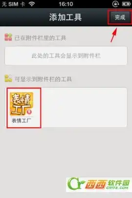 微信表情包盈利添加