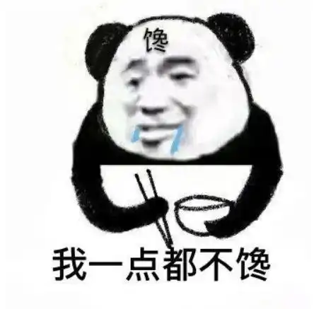 消瘦熊猫头表情包干饭