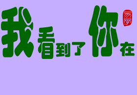  快过年了,送你2019年最新问候表情包大全,太好了